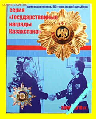Монеты -весь Казахстан,СССР,Россия.Будет пополнятся. - 2774062853