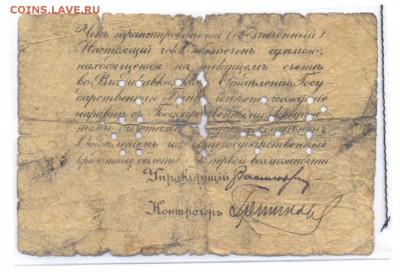5 рублей 1918 (владикавказ) до 1.06.15 21.00 МСК - 147_1_1