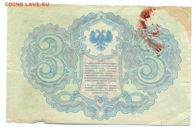 3 рубля 1919 (северная россия) до 1.06.15 21.00 МСК - 146_1_2