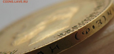 10 рублей 1900 (Ф.З) 1901 (А.Р) 1911 (Э.Б) - IMG_0291.JPG