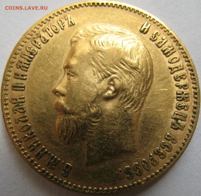 10 рублей 1900 (Ф.З) 1901 (А.Р) 1911 (Э.Б) - IMG_0287.JPG