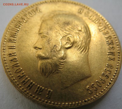 10 рублей 1900 (Ф.З) 1901 (А.Р) 1911 (Э.Б) - IMG_0293.JPG