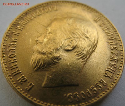 10 рублей 1900 (Ф.З) 1901 (А.Р) 1911 (Э.Б) - IMG_0298.JPG