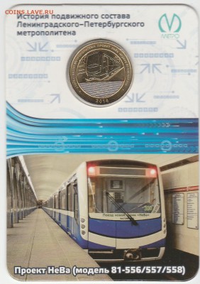 Метро СПБ История подв сост НеВа блистер - IMG_20150528_0008_NEW