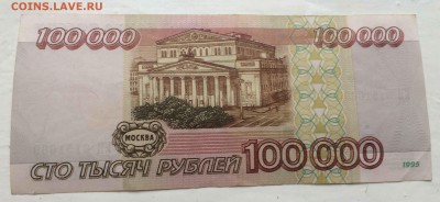 100000р  1995г до 30.05 - IMG_5526.JPG