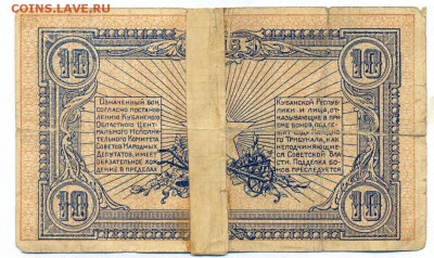 10 рублей 1918 (екатеринодар) до 1.06.15 21.00 МСК - 137_2_2