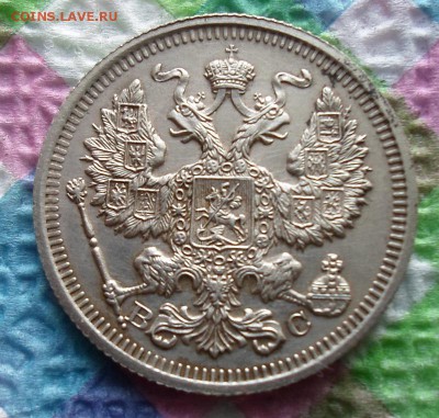 20 копеек 1916 г ВС - SAM_4699а