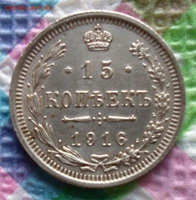 15 копеек и 10 копеек 1916 г ВС - SAM_4710а