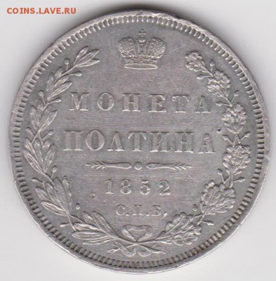 полтина 1852г. - Ипо1852а