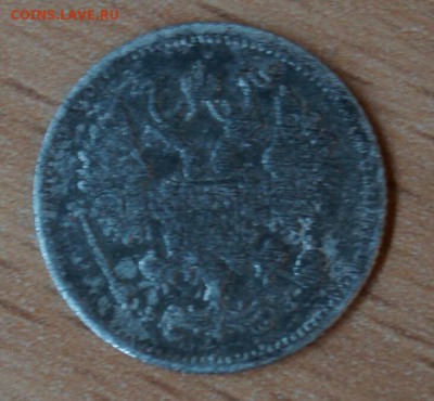 10 копеек 1901 год - 1901