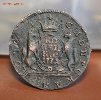 Одна копейка Сибирь 1771 год крепкая. - IMG_1391.JPG