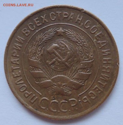 3 копейки 1935г. - DSCN2037  3 коп. 1935 г..JPG