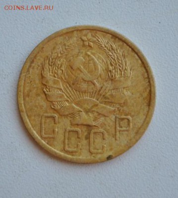 5 копеек 1936 до 1.06.2015 в 22-00 - 5279962347_1