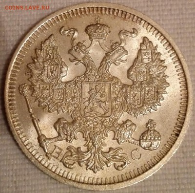 20 копеек 1914 ВС (UNC, красивая монета) - 2