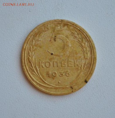 5 копеек 1936 до 1.06.2015 в 22-00 - 5279962347
