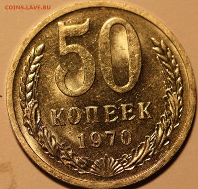 50 коп. 1970 г. ОТЛИЧНЫЙ, в блеске. До 29.05.15, до 22:00. - IMG_3609.JPG
