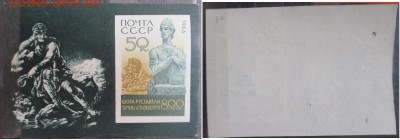 СССР. Шота Руставели (блок) - 61.JPG