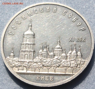 5 рублей Софийский Собор    царапаный пруф - IMG_2441.JPG
