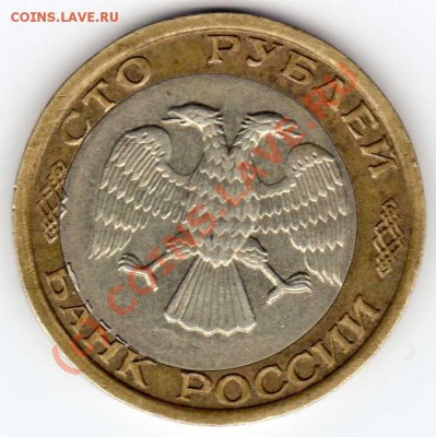 100 рублей 1992 Брак до 13.07.2010г.в 22-00 поМоскве - 4069