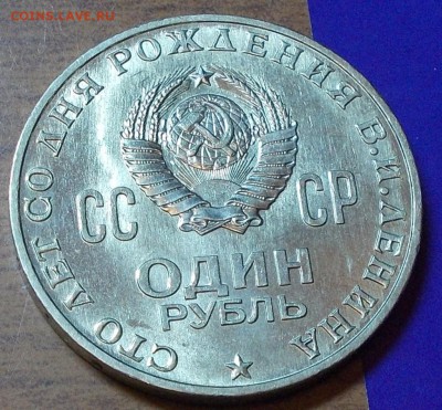 1 рубль 1970 ГОЛОВА ШТЕМПЕЛЬНЫЙ БЛЕСК ДО 1.06.2015 В 22-00 - DSCN0166 [1024x768].JPG