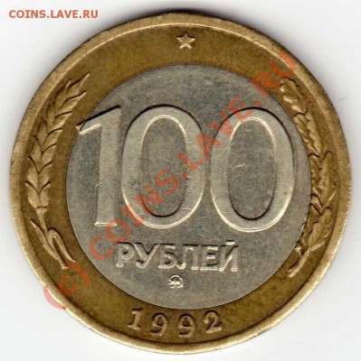 100 рублей 1992 Брак до 13.07.2010г.в 22-00 поМоскве - 4068