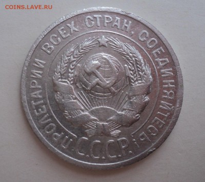 10 коп 28,29года,15 коп 23,27 года,20 коп 1924 года - DSC09620.JPG