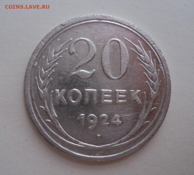 10 коп 28,29года,15 коп 23,27 года,20 коп 1924 года - DSC09619.JPG