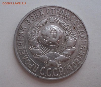 10 коп 28,29года,15 коп 23,27 года,20 коп 1924 года - DSC09618.JPG