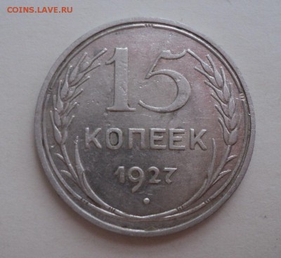 10 коп 28,29года,15 коп 23,27 года,20 коп 1924 года - DSC09617.JPG