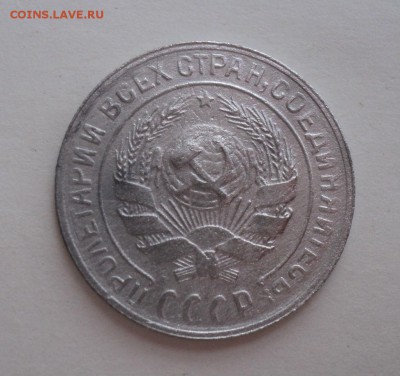 10 коп 28,29года,15 коп 23,27 года,20 коп 1924 года - DSC09616.JPG