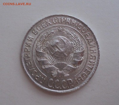 10 коп 28,29года,15 коп 23,27 года,20 коп 1924 года - DSC09611.JPG