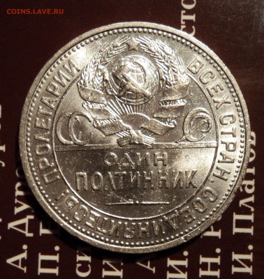 50 копеек 1925г узкий кант в блеске повторный до 22.15 31.05 - DSC02192.JPG