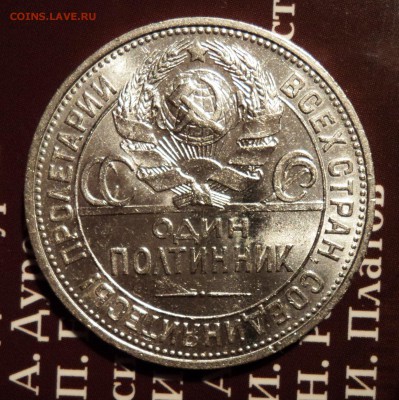 50 копеек 1925г узкий кант в блеске повторный до 22.15 31.05 - DSC02191.JPG