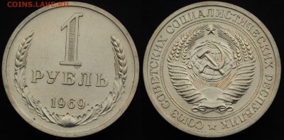 1 рубль 1969г. ---03-06-15 в 22-00--- - 1руб1969_1