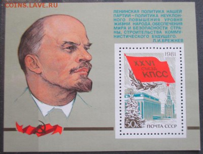 СССР. XXVI съезд КПСС (блок). - 89.JPG
