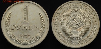 1 рубль 1972г. ---03-06-15 в 22-00--- - 1руб1972_1