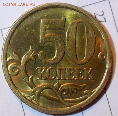 50 копеек 2005 сп. шт.2.22Б2 - 50 коп 005.JPG