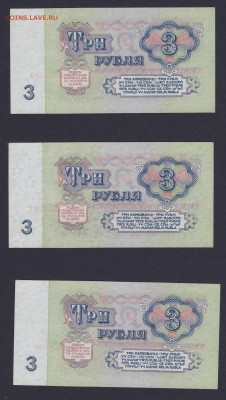 3 рубля 1961 АА - 3 штуки с номерами подряд - 26.05.15 21