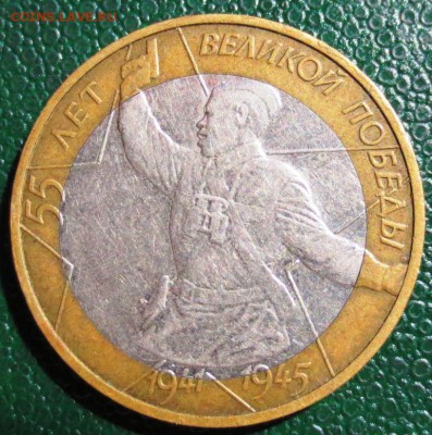 10 рублей 2000 г. Политрук - смещение - IMG_4437.JPG