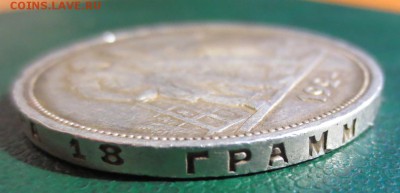 Рубль 1924 года с 200 рублей - IMG_4450.JPG