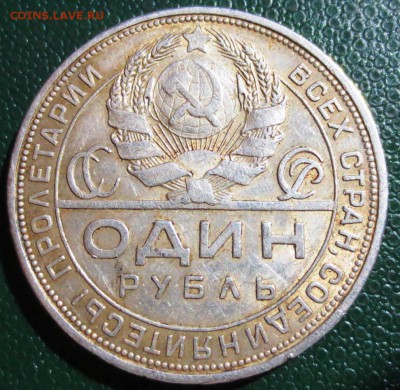 Рубль 1924 года с 200 рублей - IMG_4447.JPG