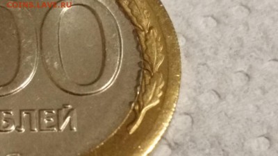 100 руб. 1992 лмд UNC смещение вставки - 20150528_235242