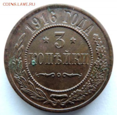 3 копейки 1916, Окончание: до 31.05.15г в 22.00 мск - DSCN5284.JPG
