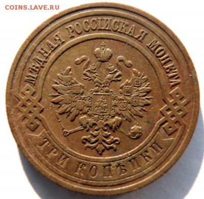 3 копейки 1914 СПБ, Окончание: до 31.05.15г в 22.00 мск - DSCN5120.JPG