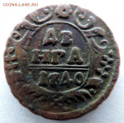 Деньга 1740, Окончание: до 31.05.15г в 22.00 мск - DSCN5259.JPG