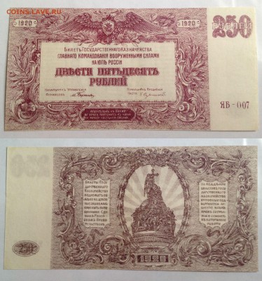 100р,250р и 500р 1920 Юг России - 5
