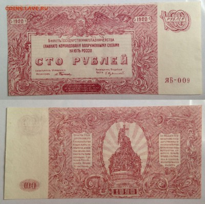 100р,250р и 500р 1920 Юг России - 4
