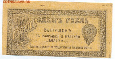 1 рубль 1918 (оренбург) ПРЕСС до 1.06.15 21.00 МСК - 132_1_2