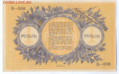 1 рубль 1918 (екатеринбург) ПРЕСС до 1.06.15 21.00 МСК - 133_1_2