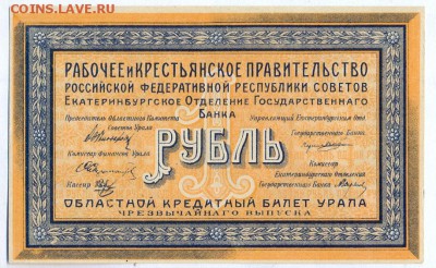 1 рубль 1918 (екатеринбург) ПРЕСС до 1.06.15 21.00 МСК - 133_1_1